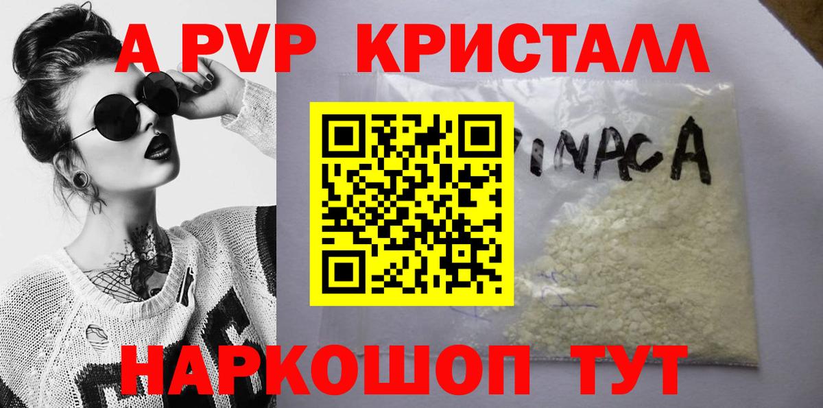 Красный Сулин  Альфа ПВП кристаллы  Alpha-PVP СК КРИС  A-PVP  Альфа ПВП Соль  Вход с VPN 