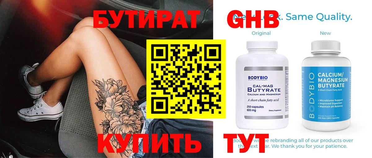 БУТИРАТ жидкий экстази  Вход с VPN  Красный Сулин 